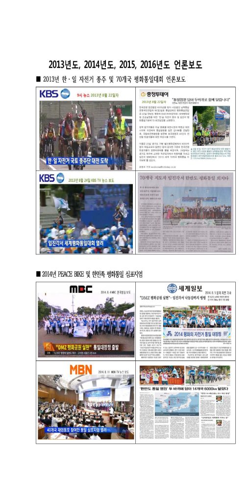 첨부2. 지난 피스로드 한국 대장정 사진 및 언론 보도(new)_페이지_4